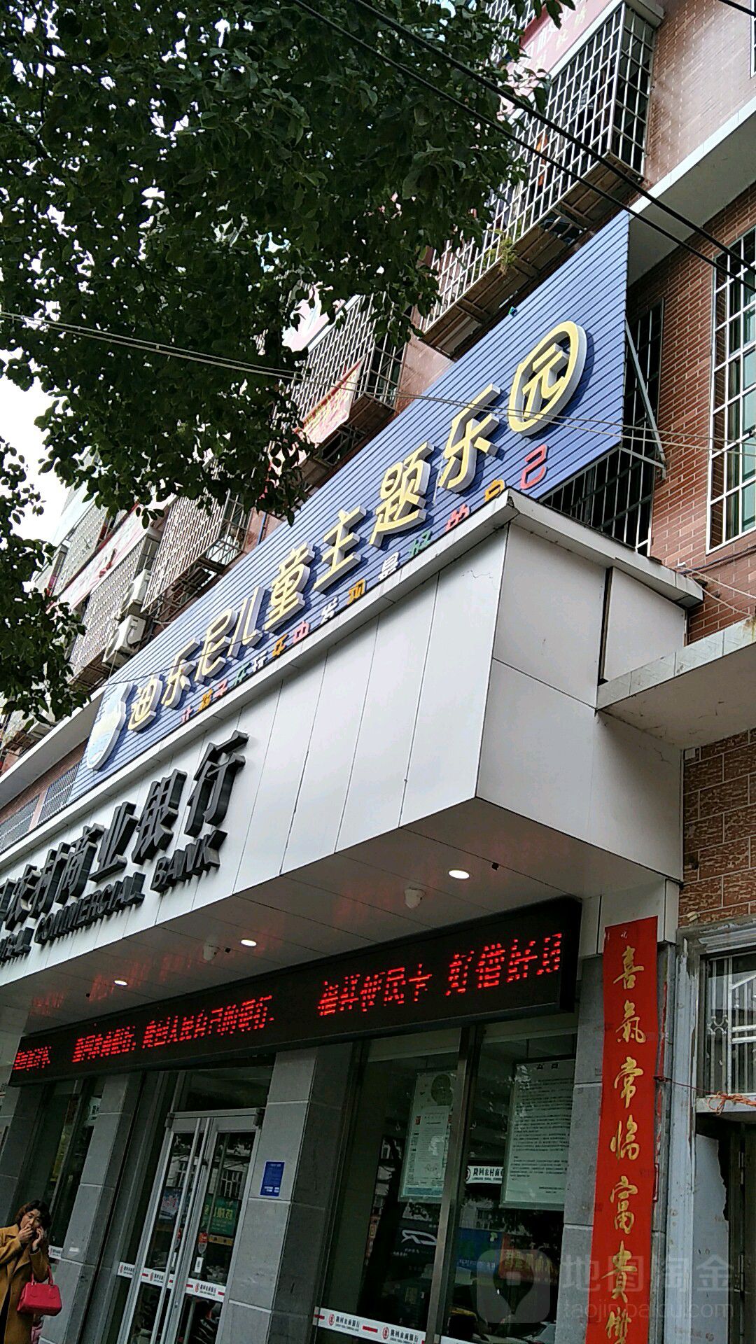 迪乐尼儿童主乐园(朝阳路店)