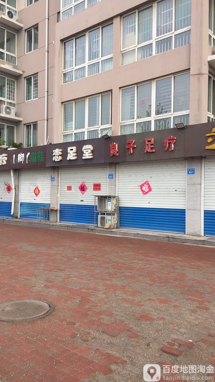 良子足疗(振兴街店)