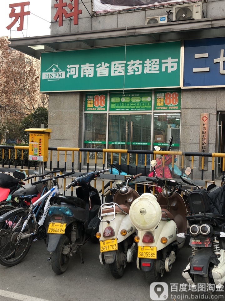 河南省医药超市(交通路店)