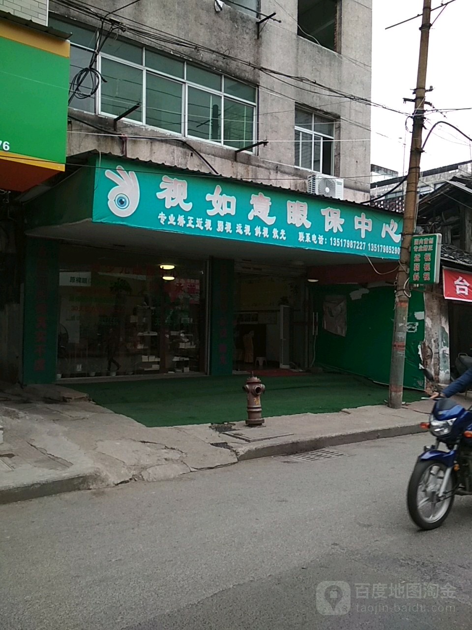 视如易眼保中心