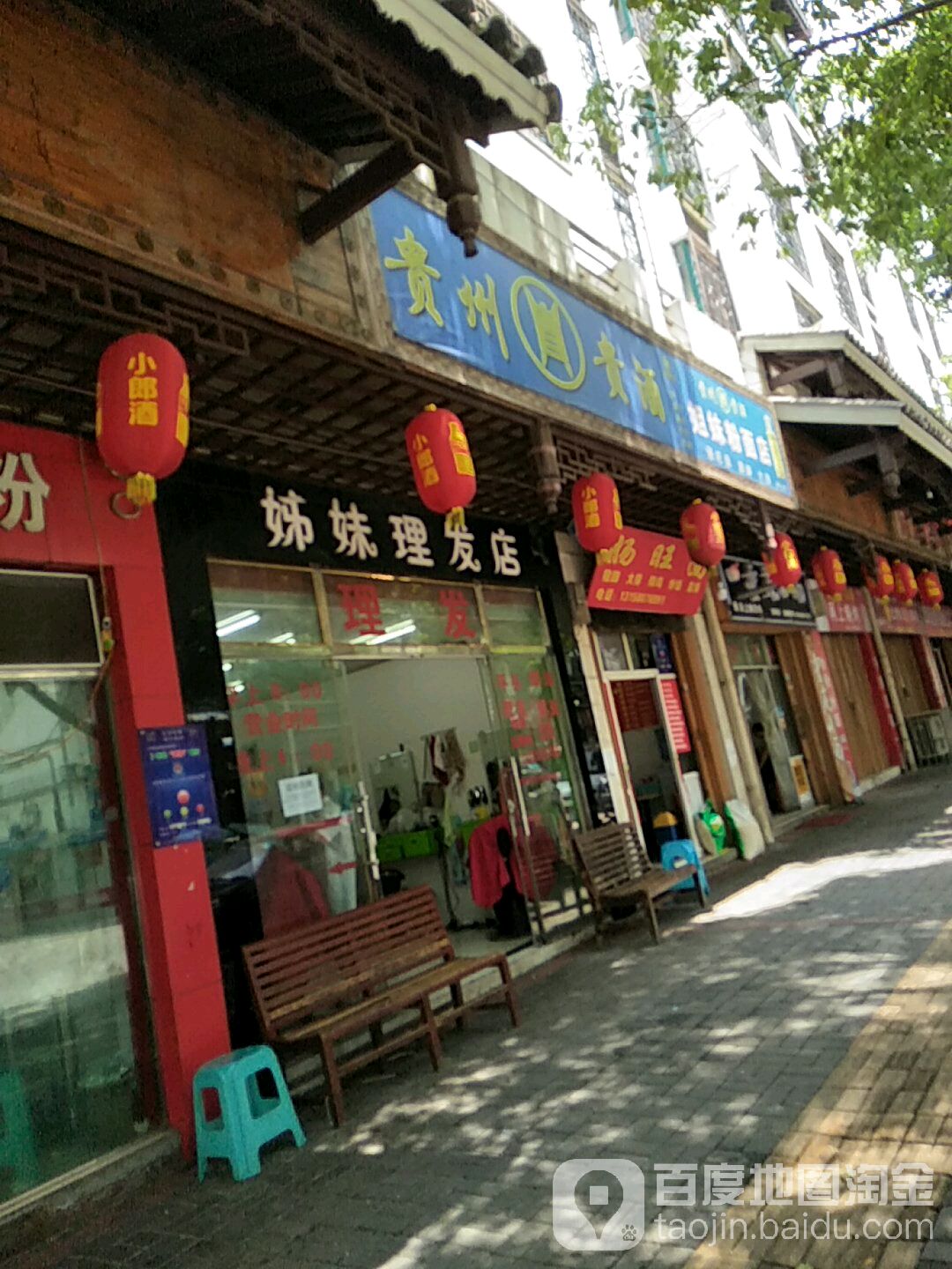 姊妹理发店