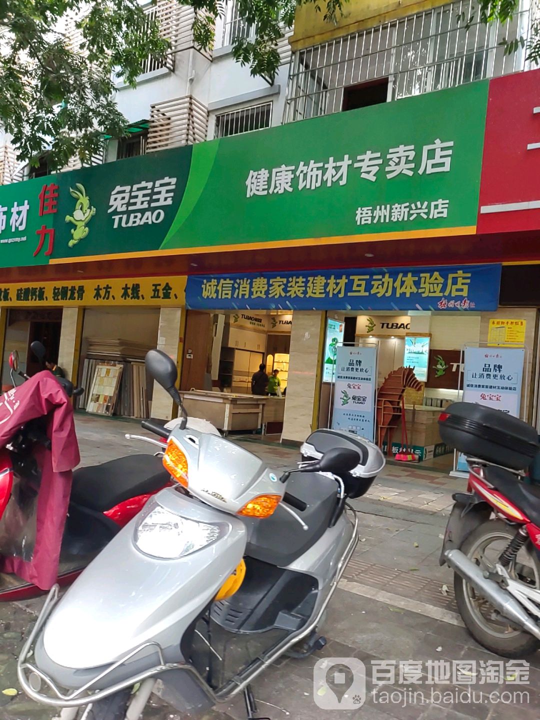 壮象健康材饰(梧州新兴店)