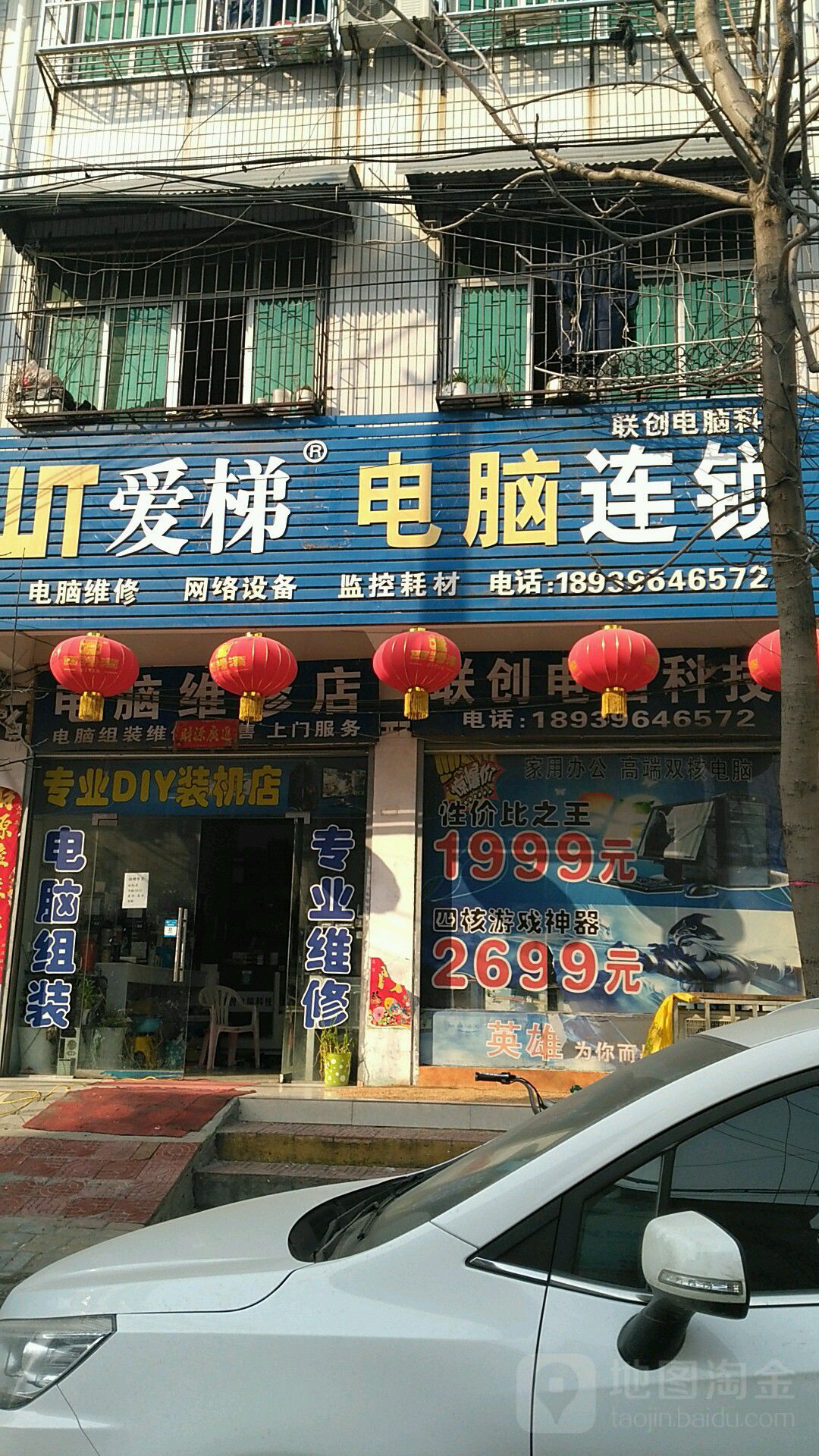 汝南县爱梯电脑连锁(淮府街店)