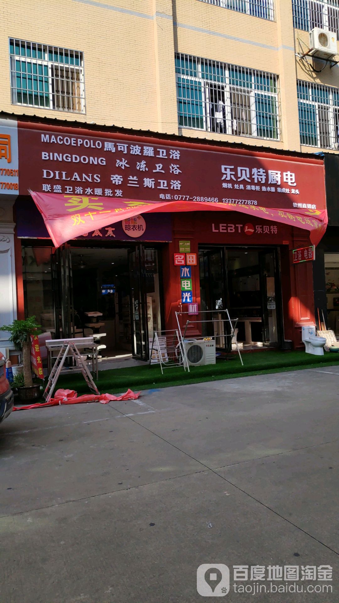 联盛水暖卫浴批发部(钦州直销店)