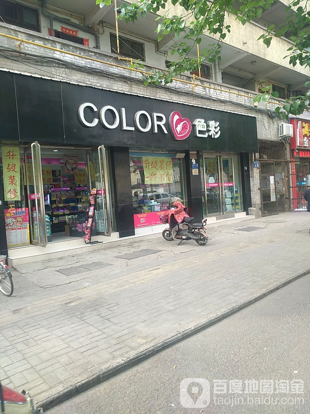 COLOR色彩(凯旋东路店)