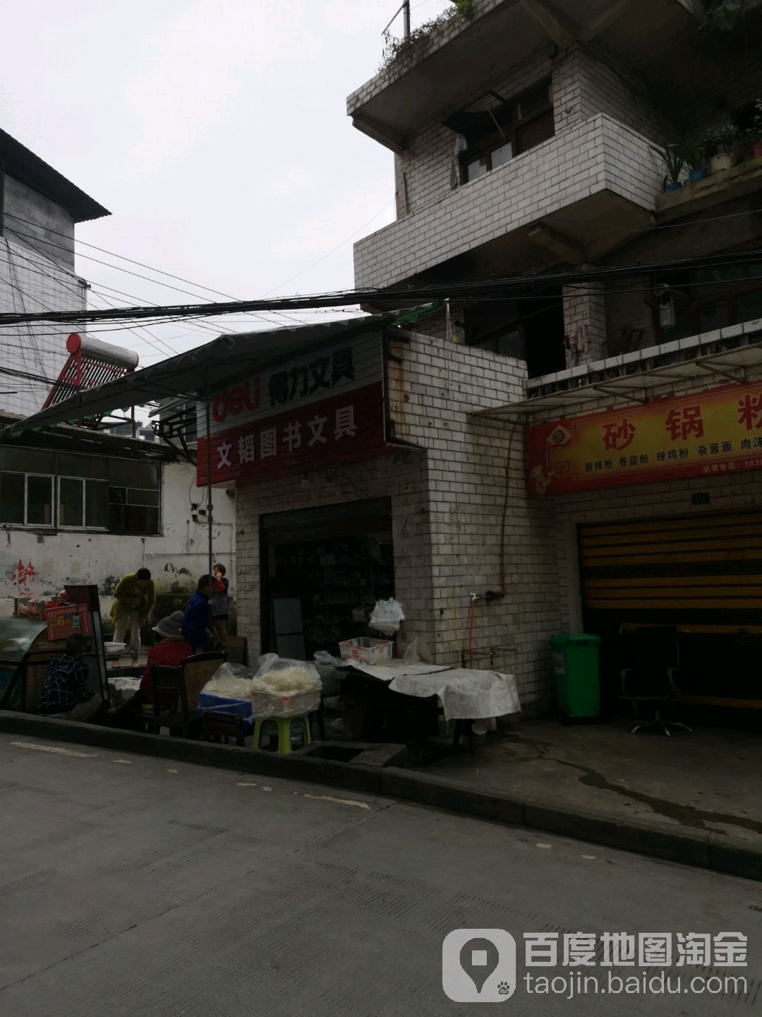 文滔图书文具