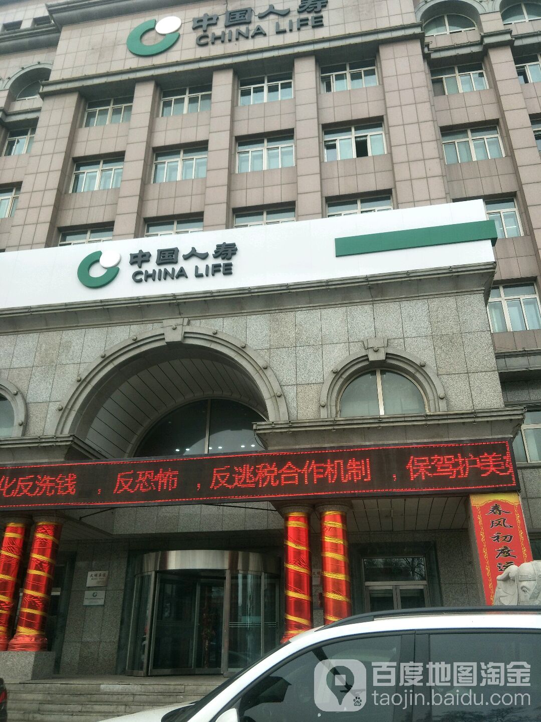 中国人寿财险(北台四路店)