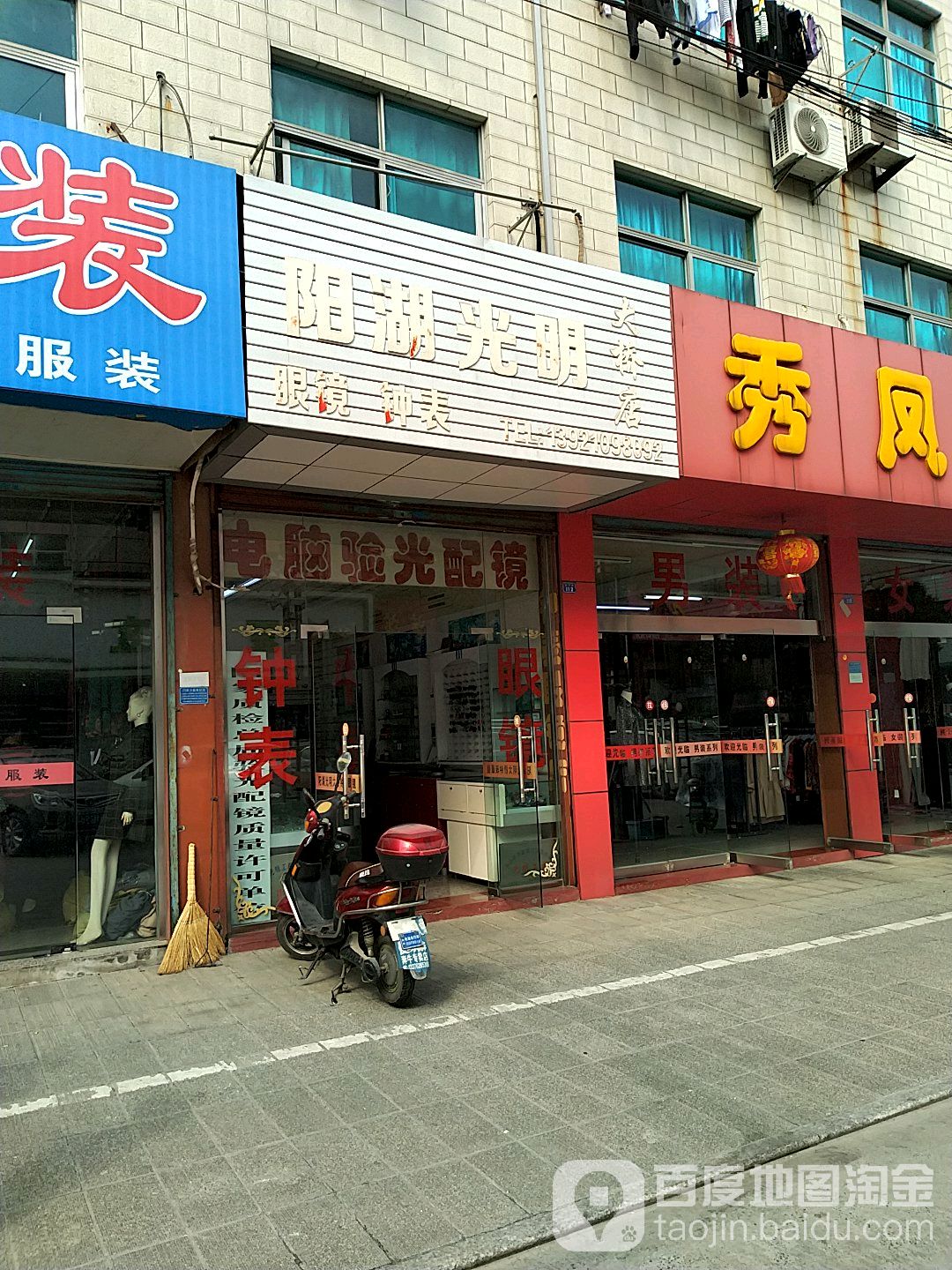 阳湖光明眼镜(奔牛店)
