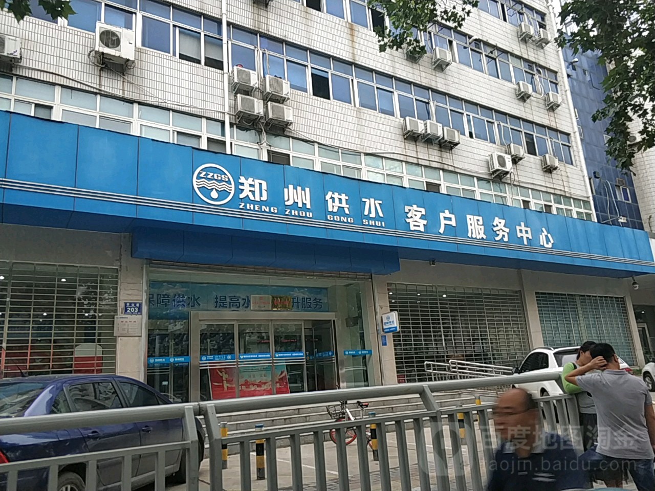 郑州供水客户服务中心(华山路店)