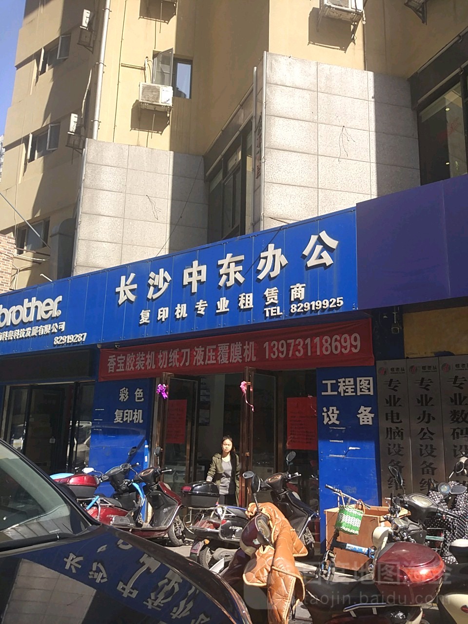 长沙中东办公设备(解放路店)