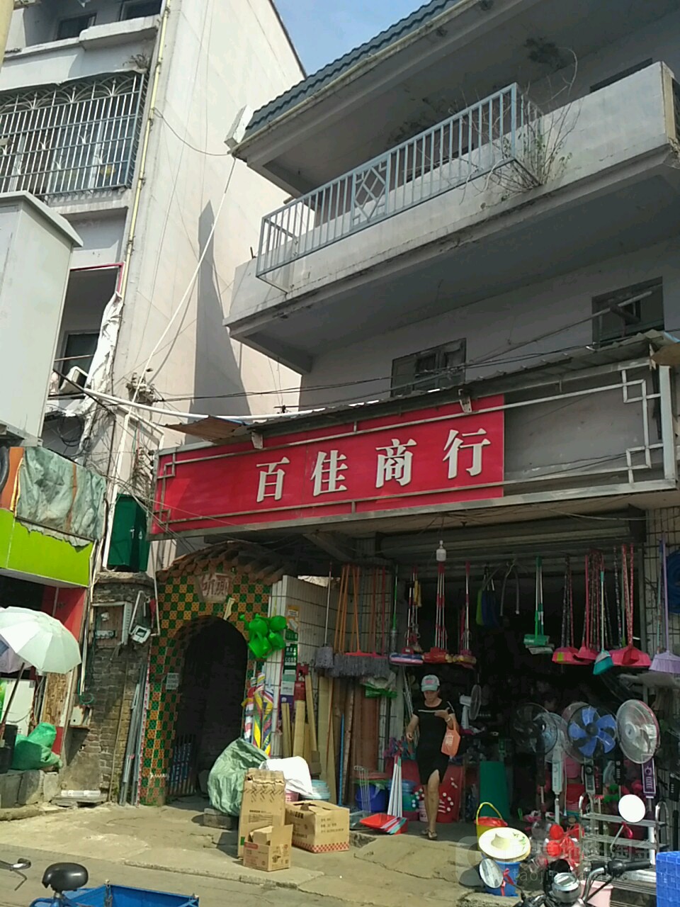 百佳商行(钟山中路店)