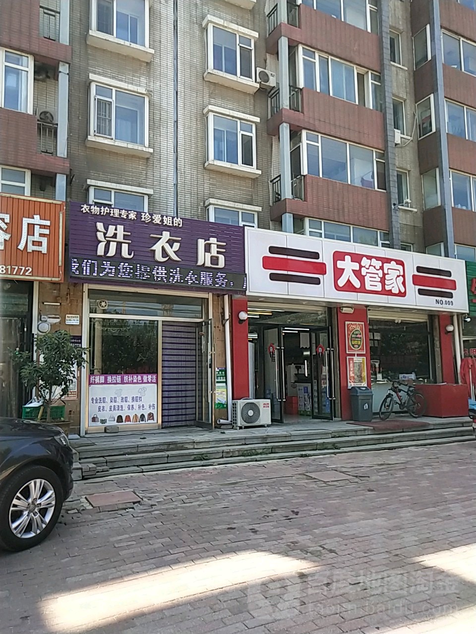 大管家(四季花城店)