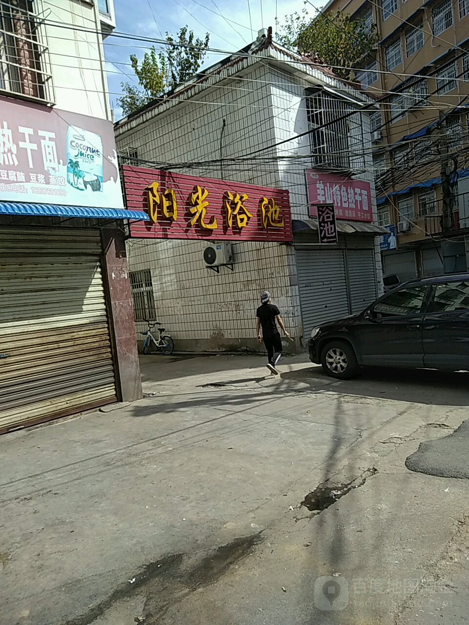 阳光浴池(楚王城路)