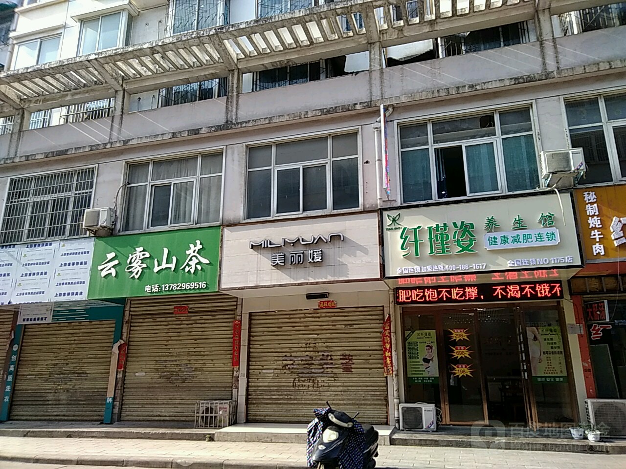 云雾山茶(申碑路店)