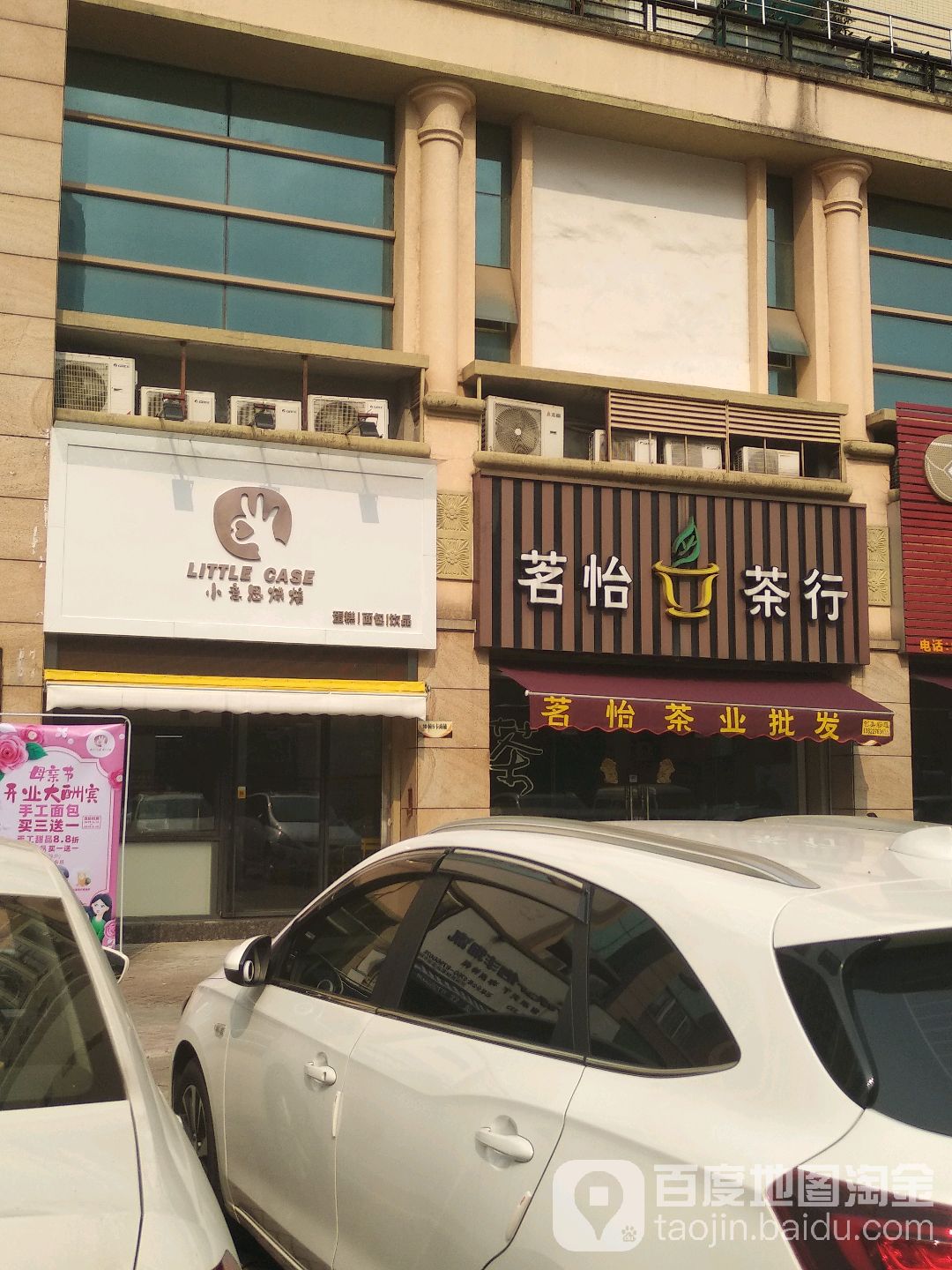 茗怡茶行