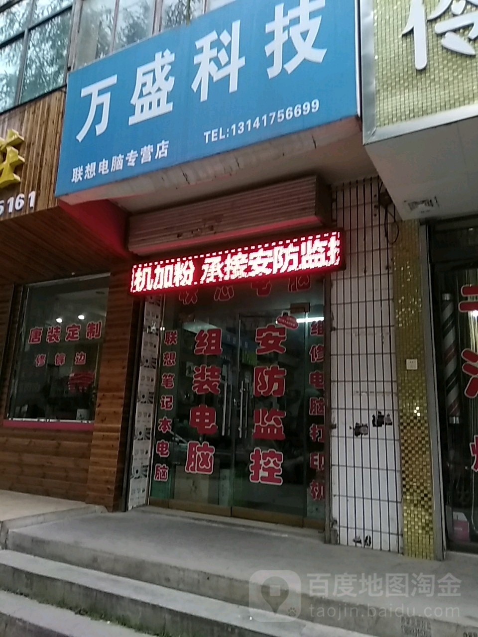 万盛科技