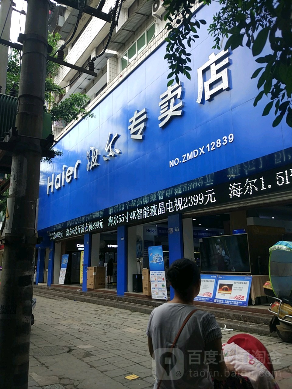 海尔服务店(资中县科华电器有限责任公司)