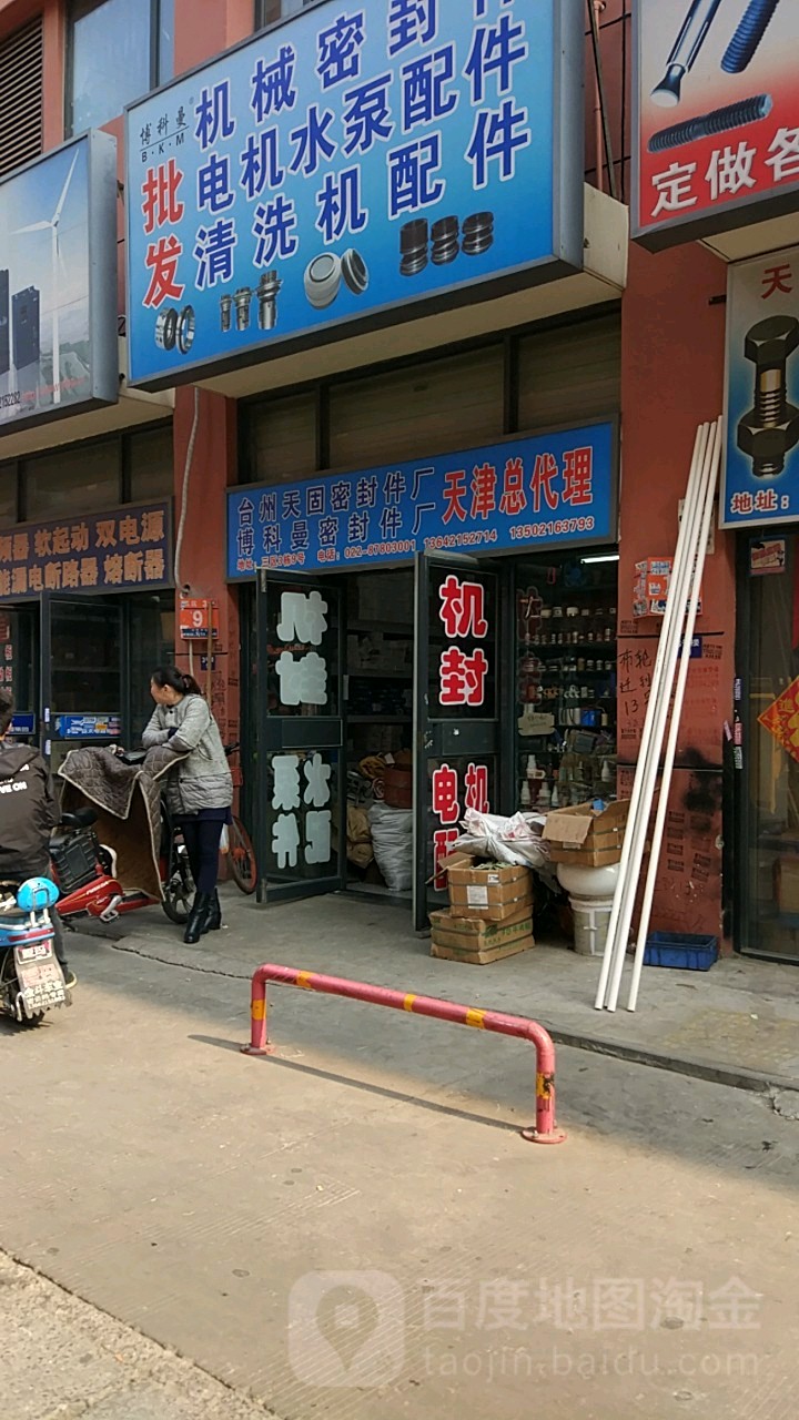 台北密封件(天津总代理)