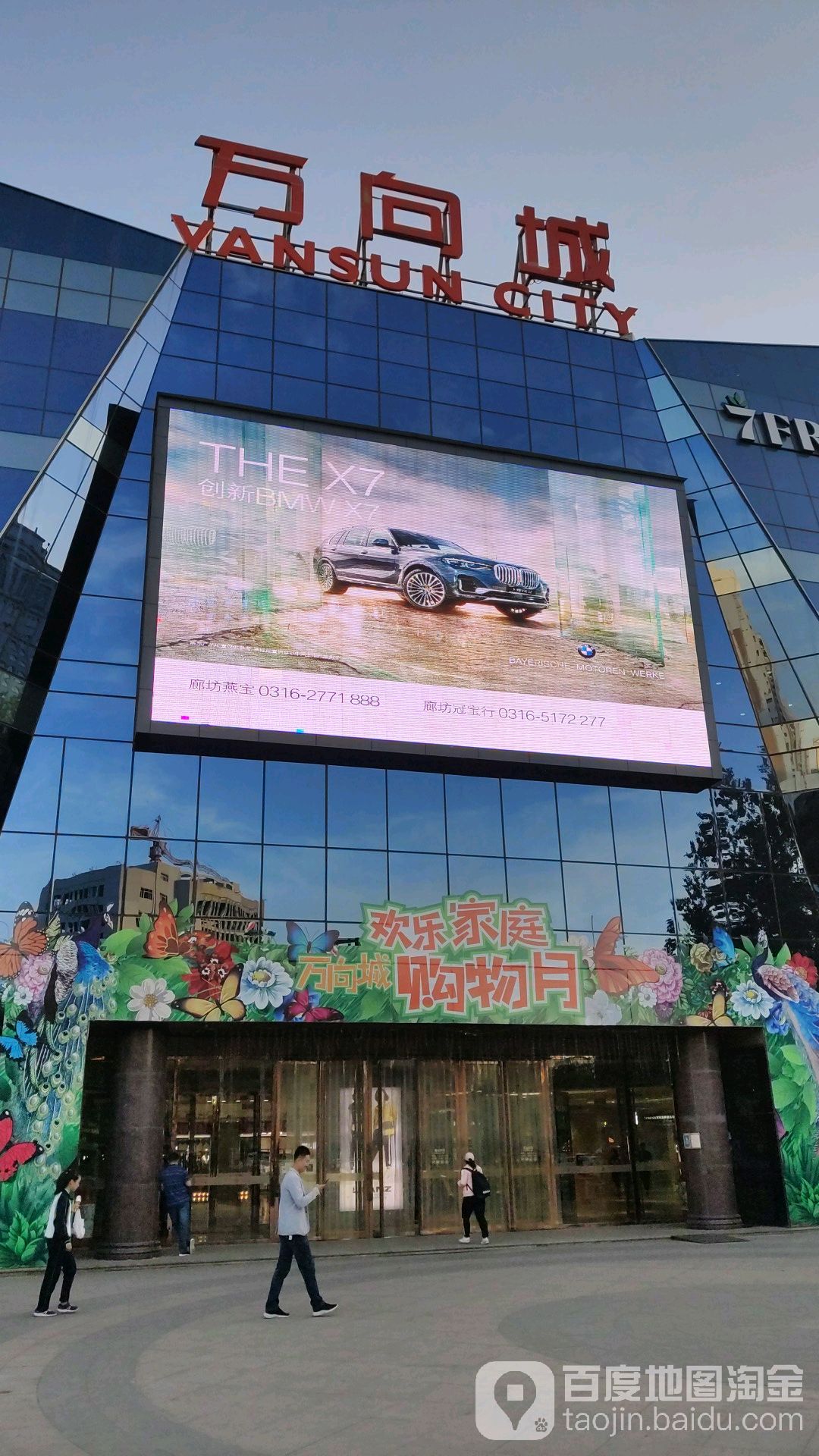 万城购物中心