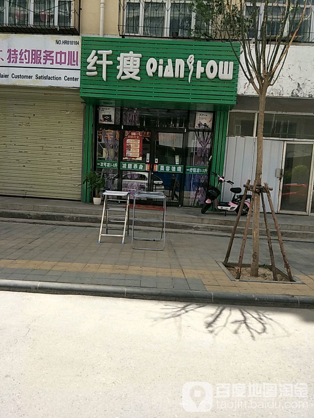 纤瘦美容院(西沙河店)