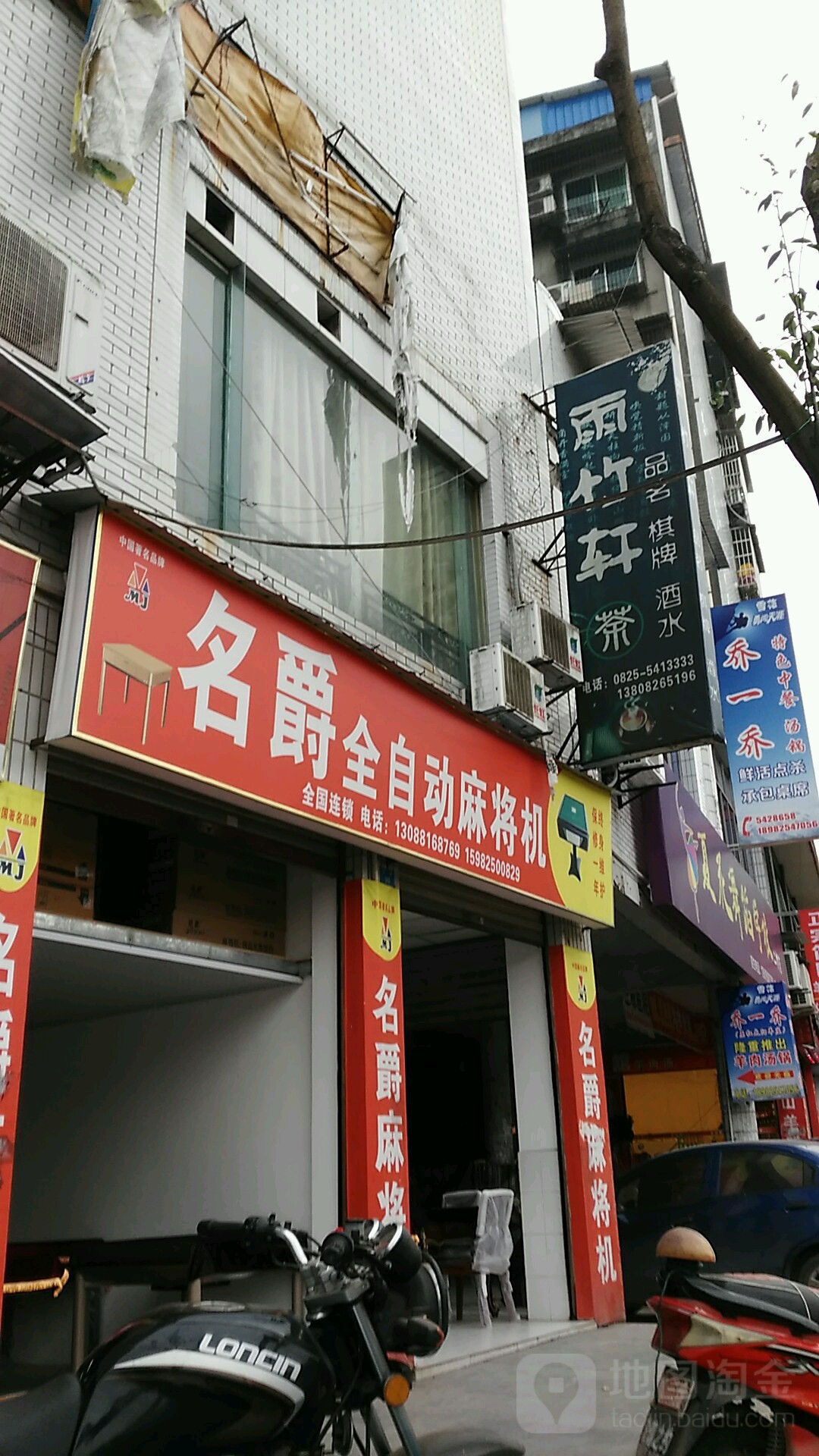 名爵静音麻将机(蓬溪专卖店)