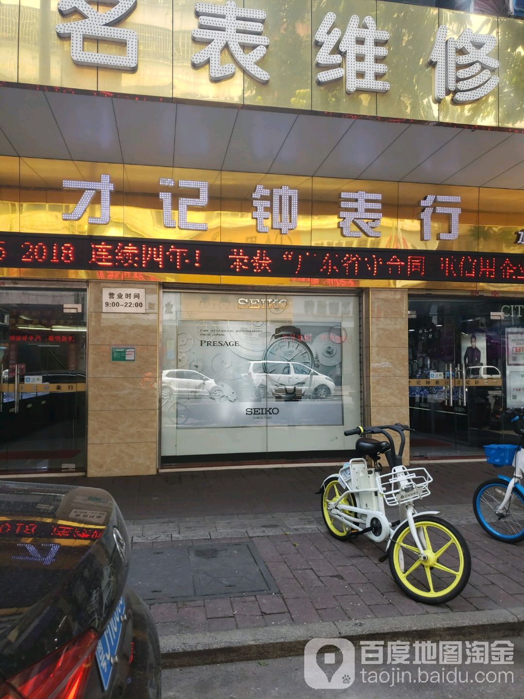 才记钟表行(水南总店)