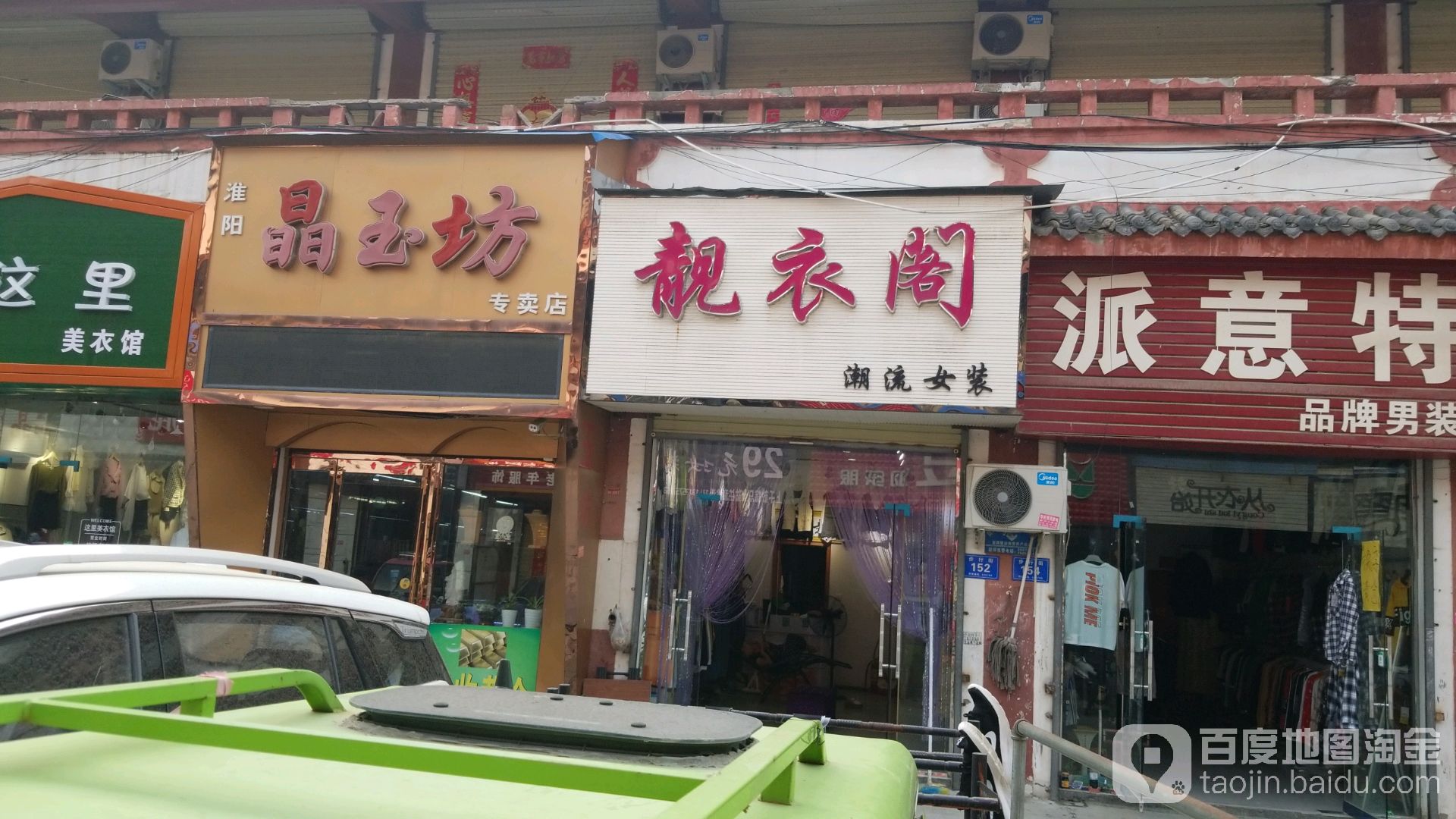 晶玉坊(太昊伏羲陵文化旅游区店)