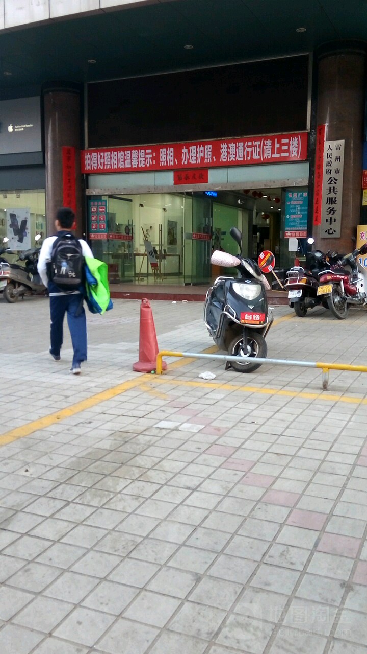 雷州市人民政府公共关系中心