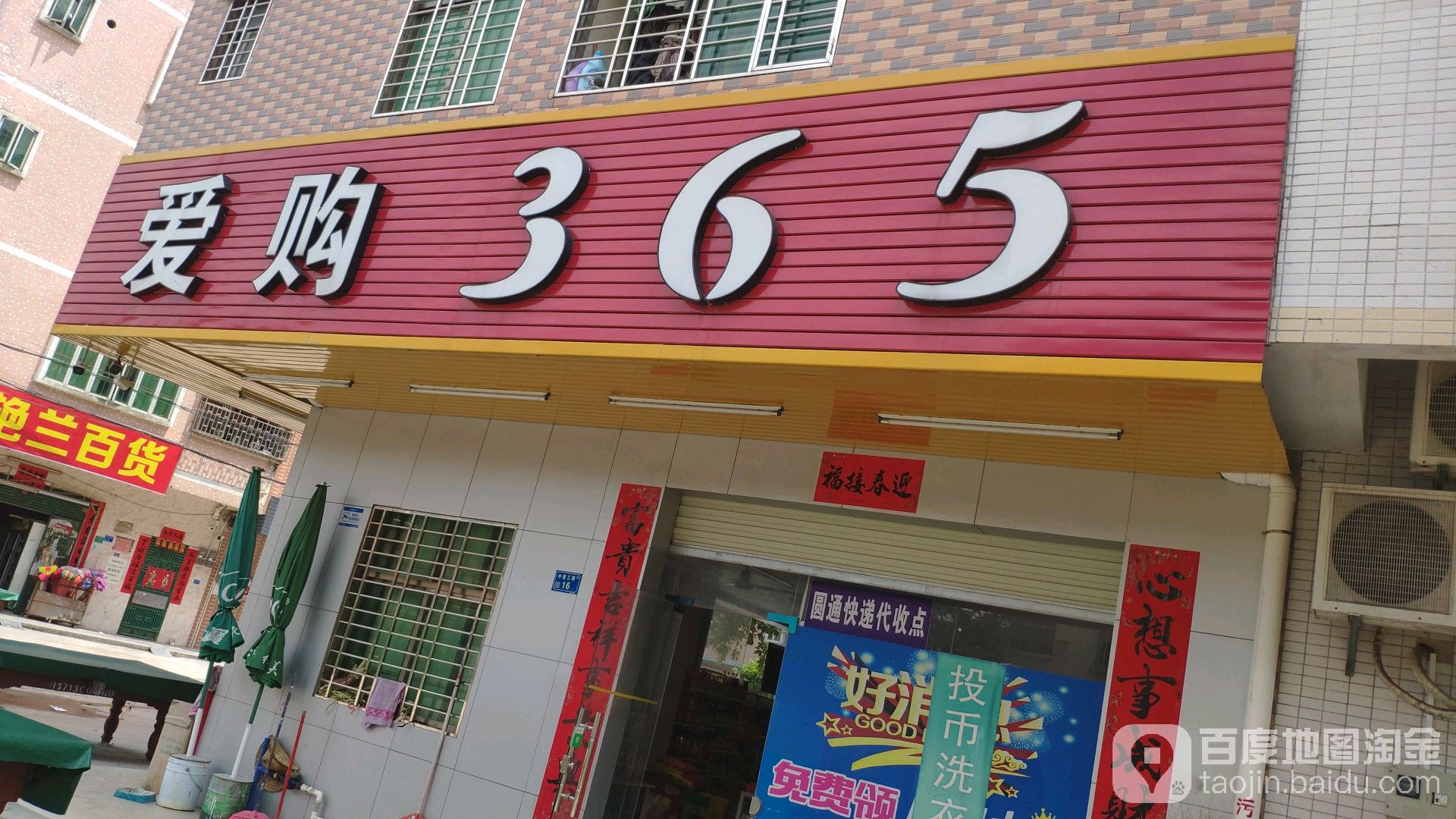 爱购365