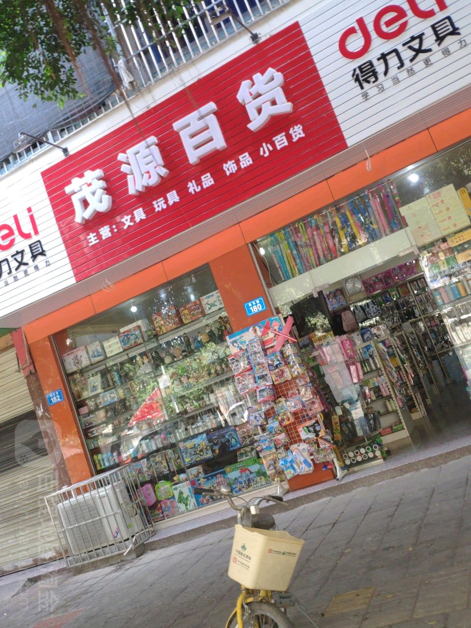 茂里百货(凯东路店)