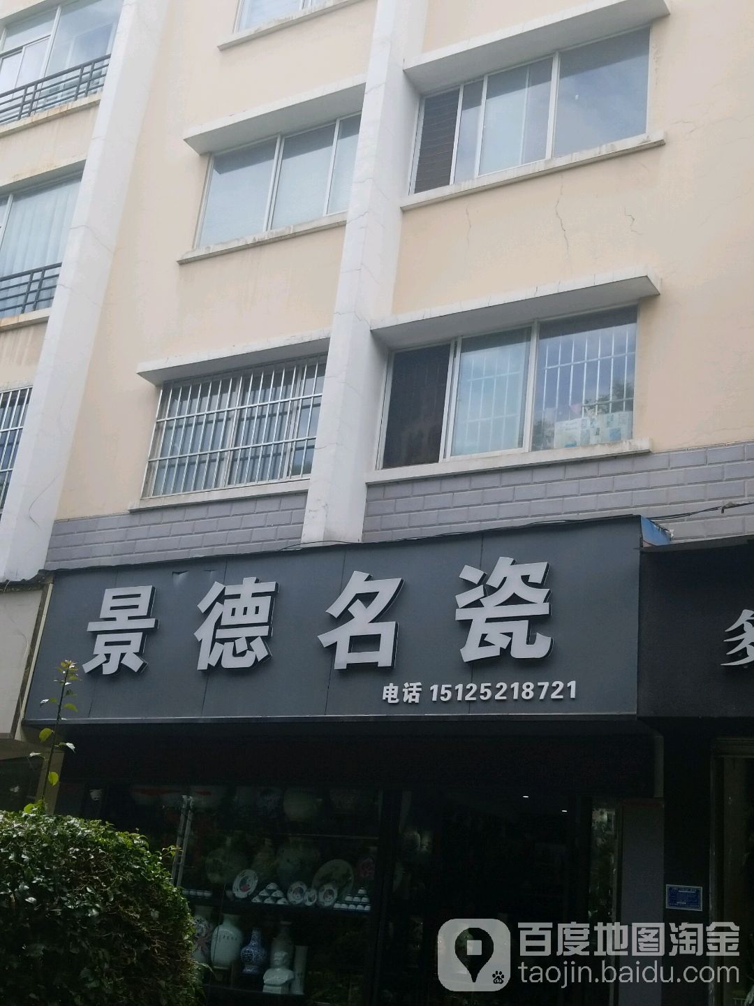 景德名瓷