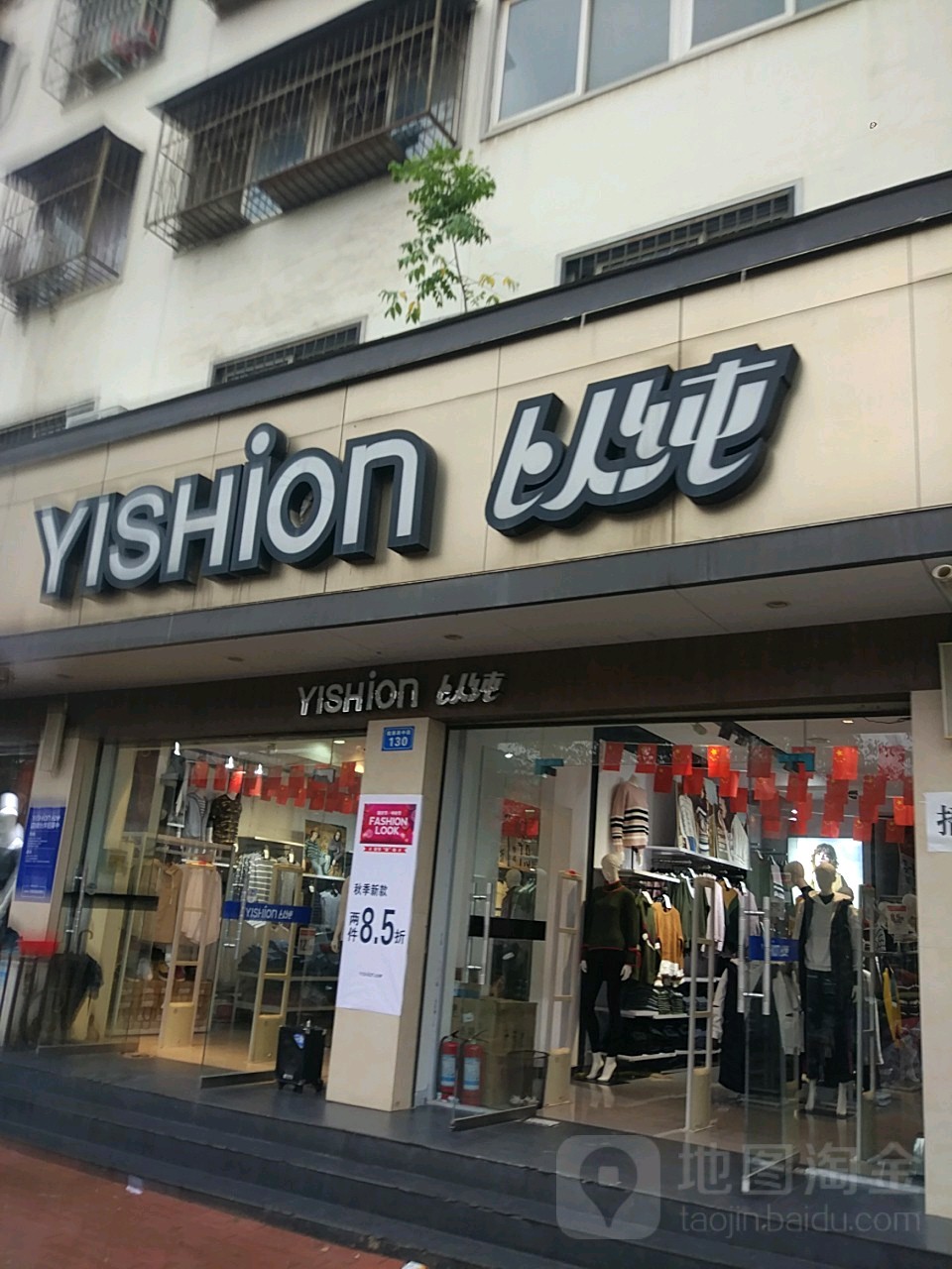 商水县以纯(健康路中段店)