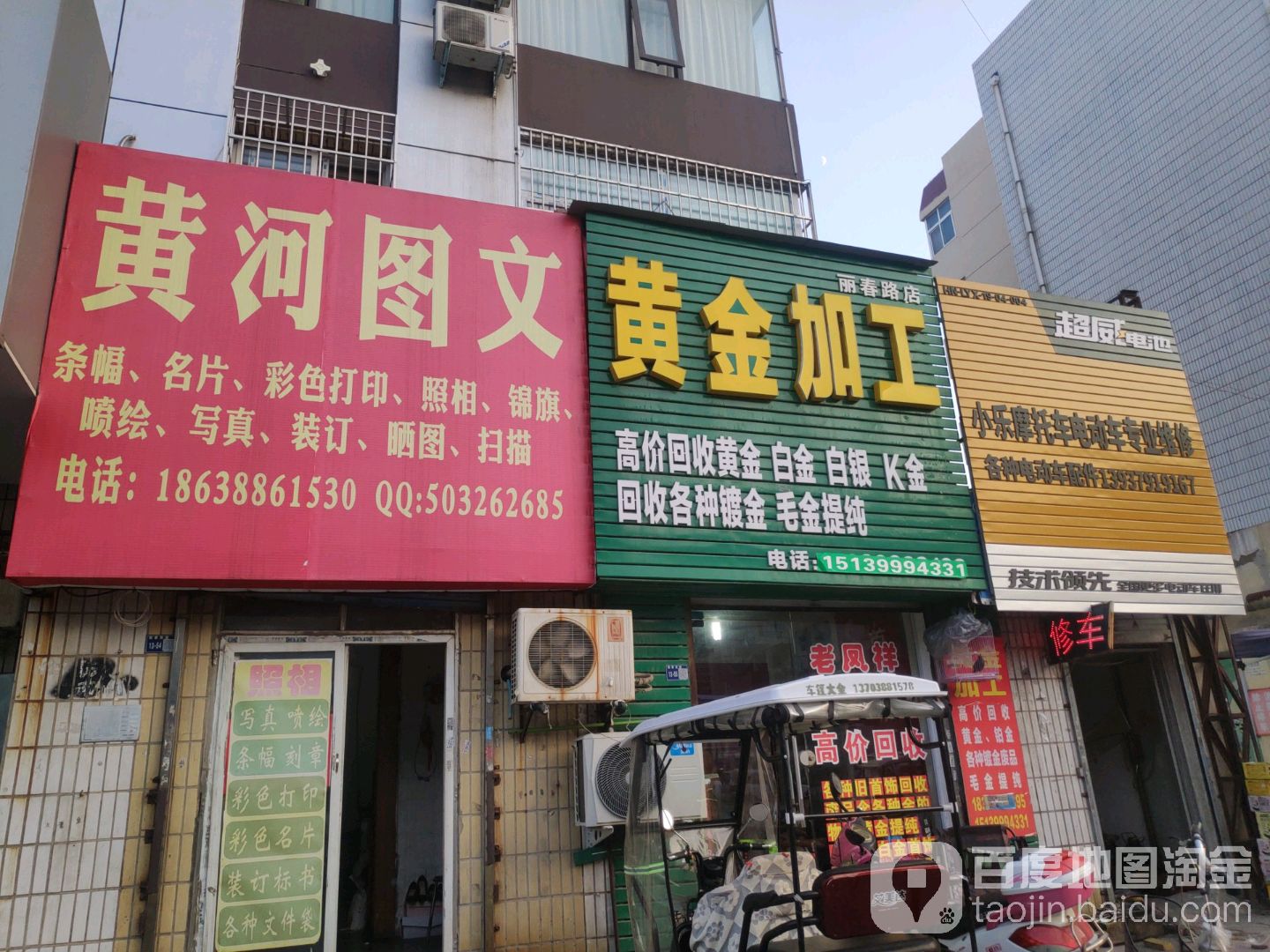 黄金加工(丽春路店)