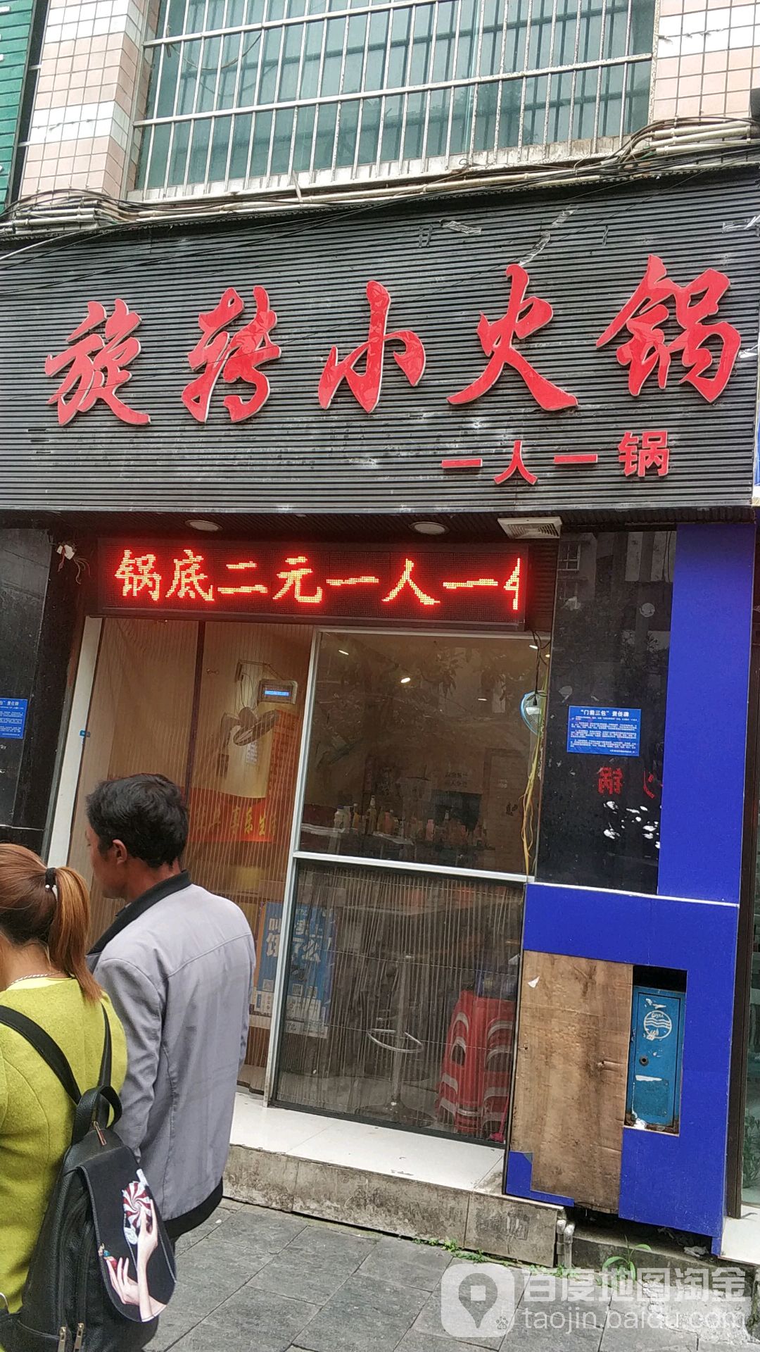 旋转火火锅(广惠路店)