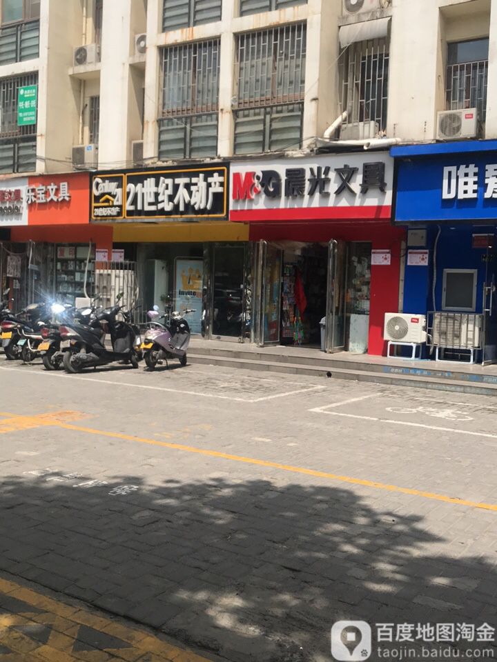 晨光文具(绿城店)