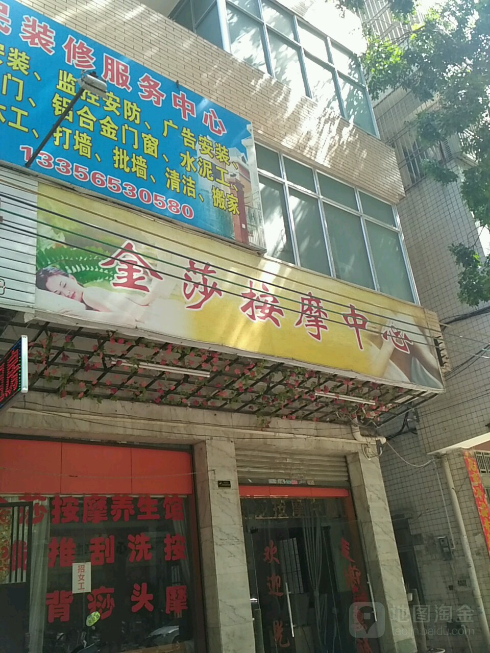 金莎按摩中心