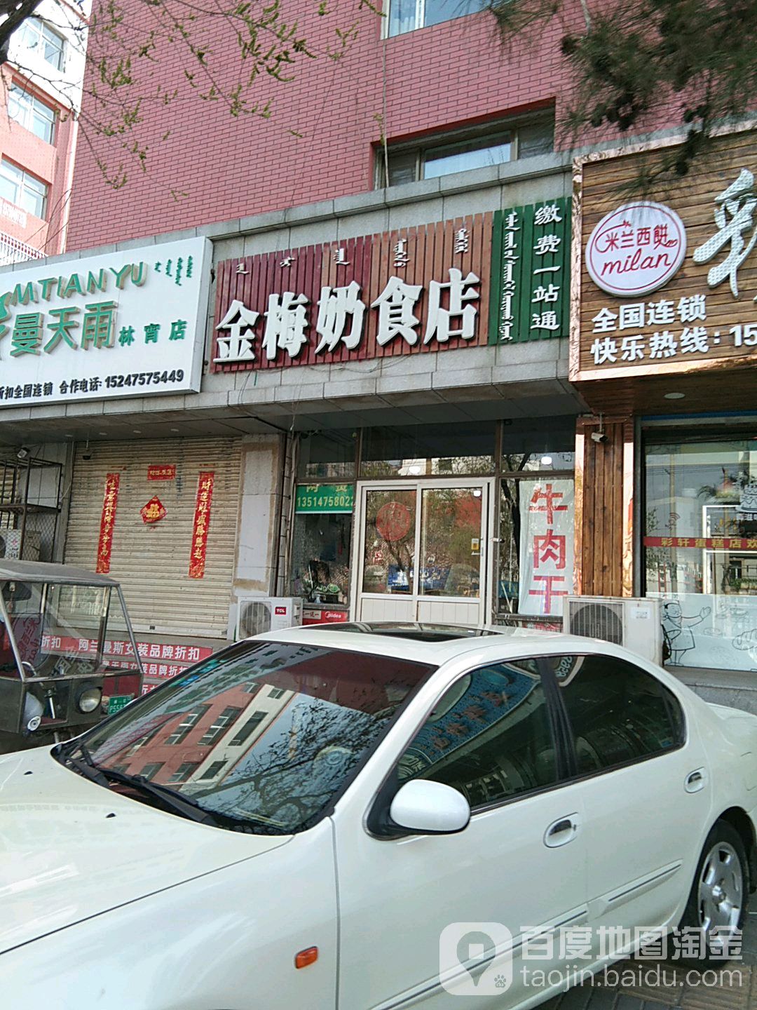 金梅奶食店
