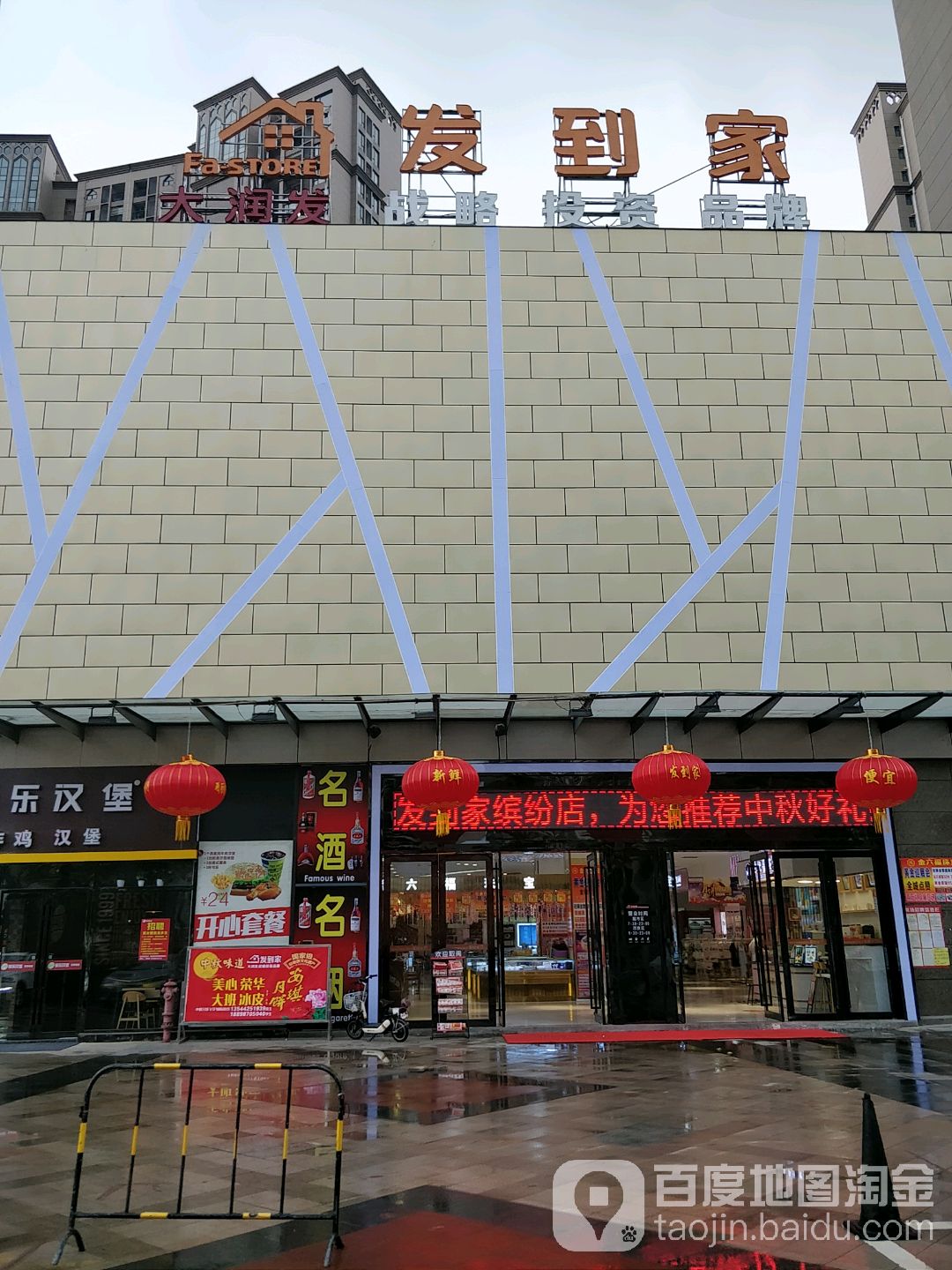 发到家(缤纷店)