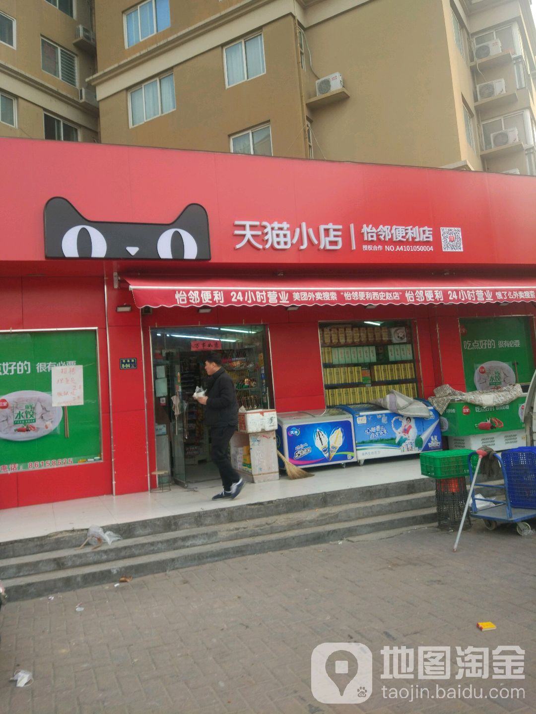 怡邻便利(丰华北路店)