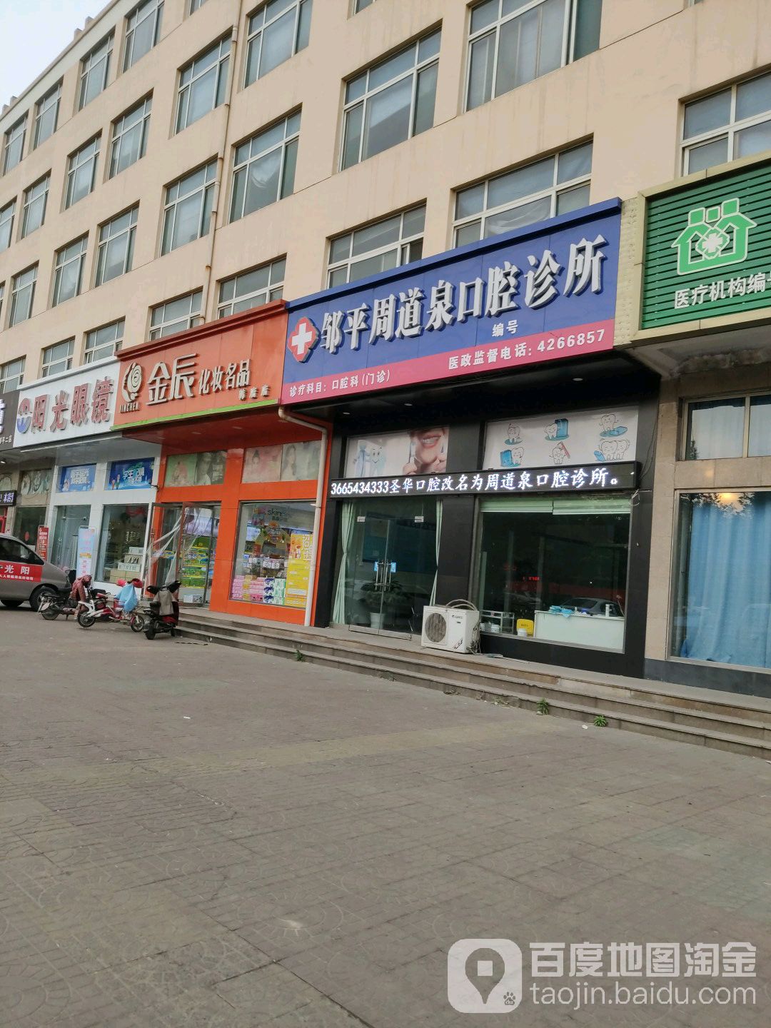 阳光眼镜(西王大道店)