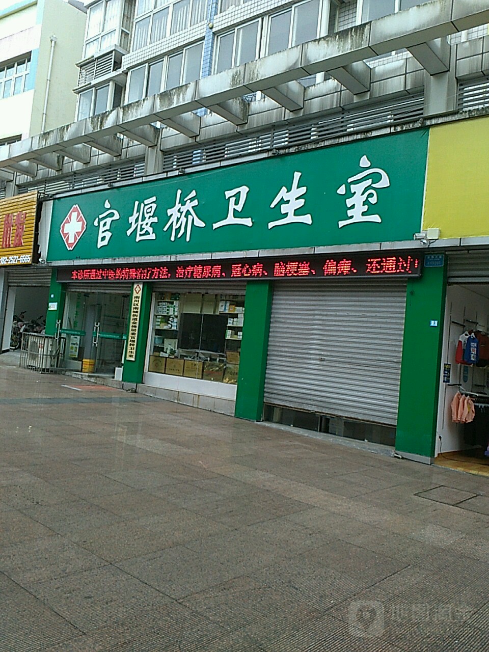 南川区南城街道金佛居委官堰桥卫生室