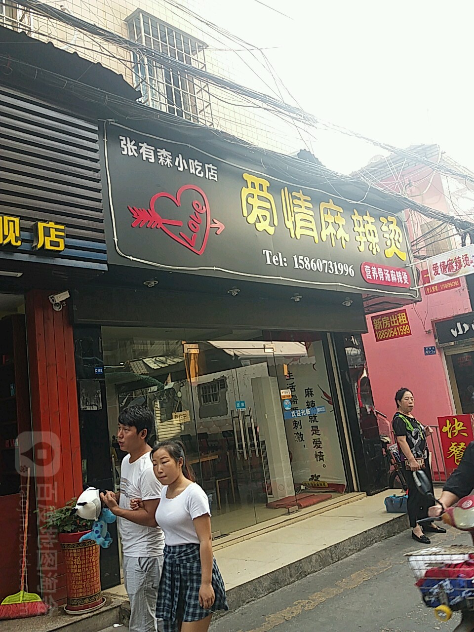爱情麻辣烫烫(吕岭路店)