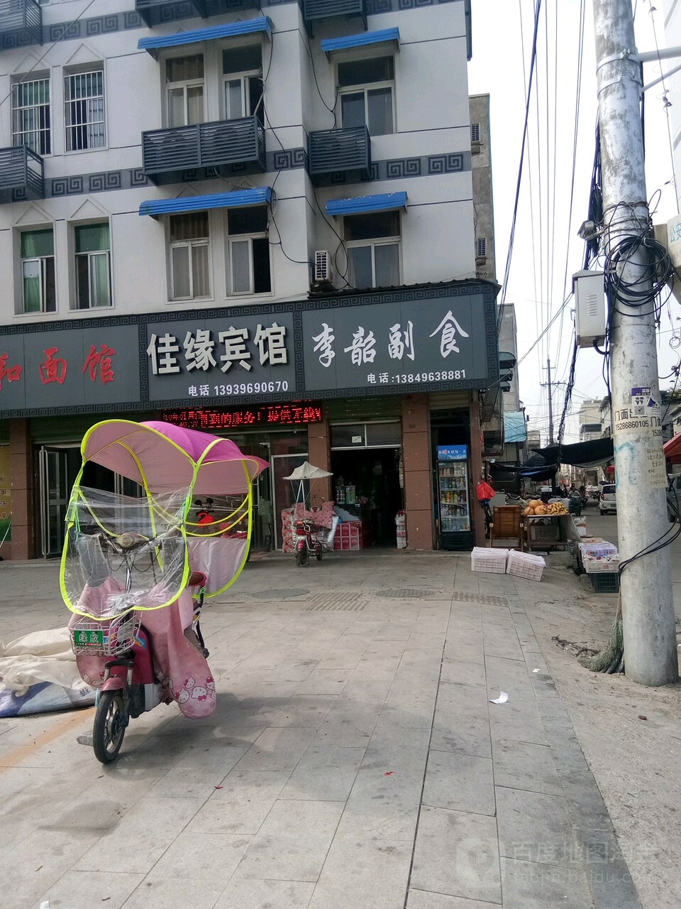 李韶副食