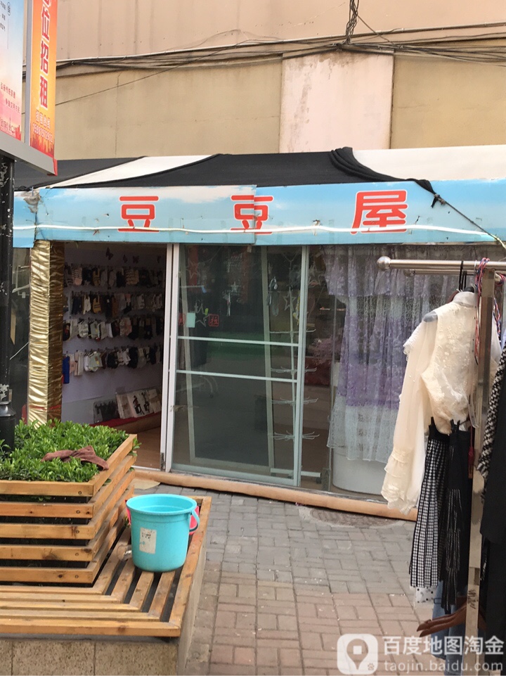 新密市DOUDOUWU豆豆屋(摩登购物广场店)