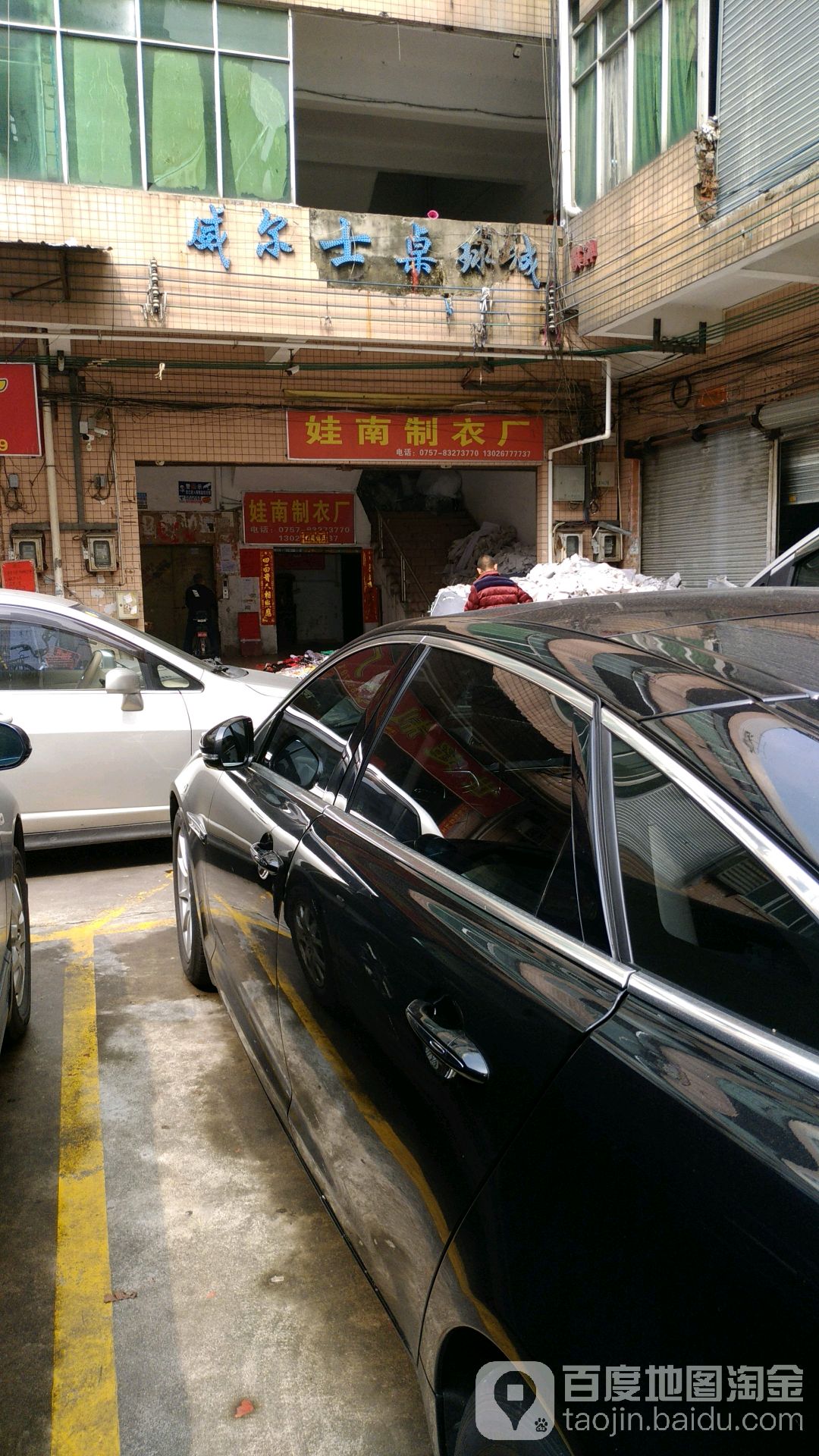 威尔士桌球城