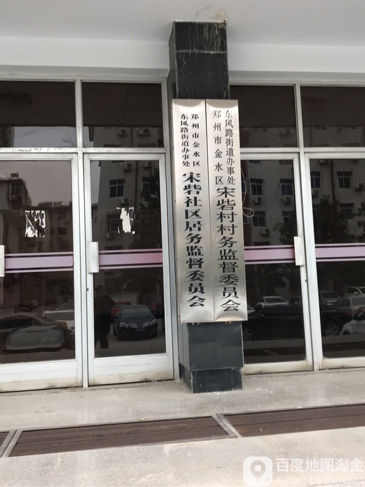 河南省郑州市金水区宋砦小区1号院(索凌路东100米)