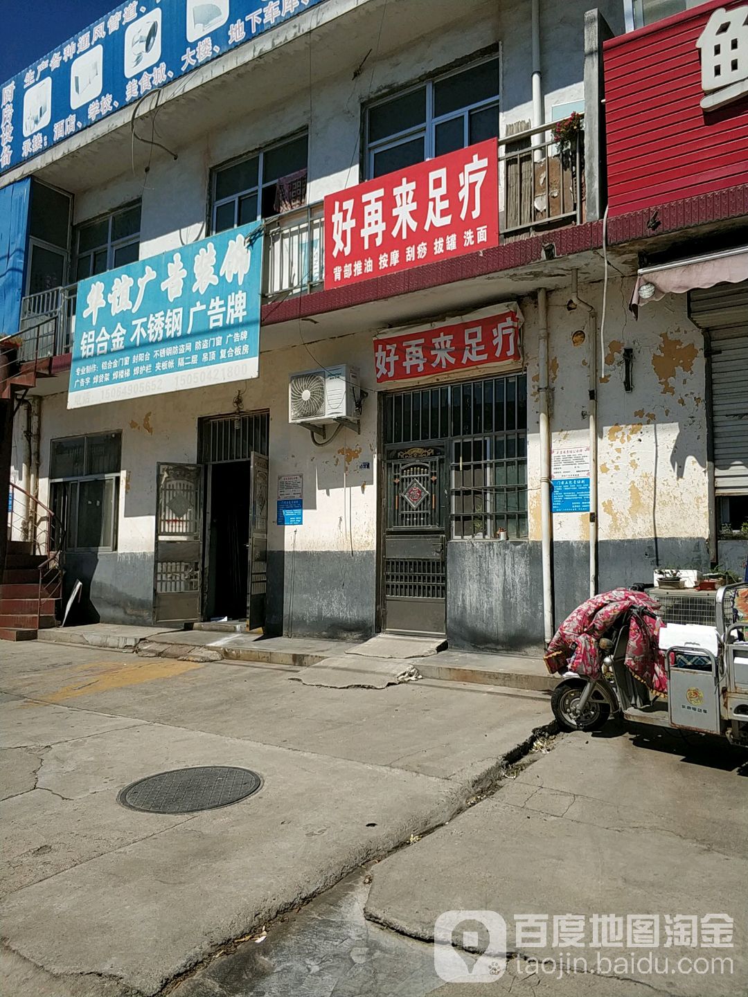 好再来足疗