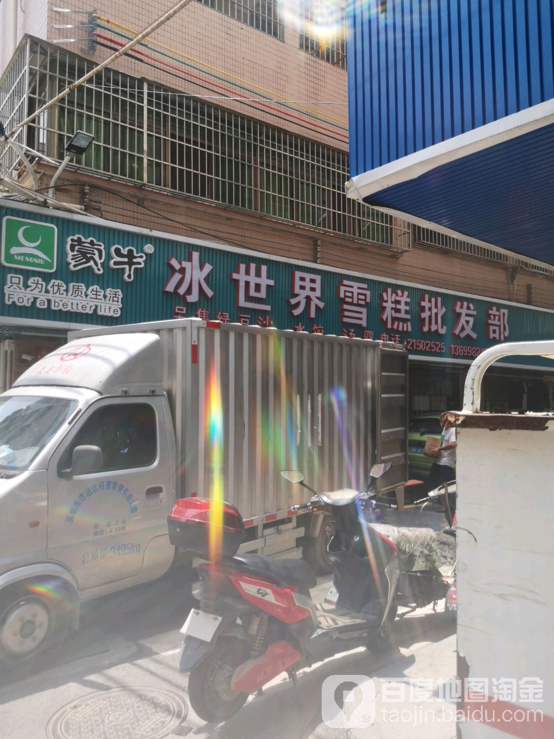 冰世界雪糕批发行