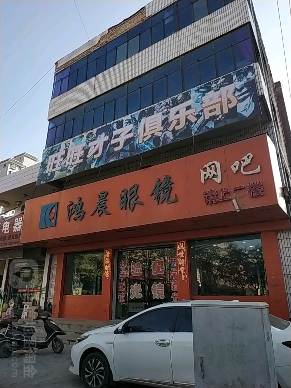鸿晨眼镜