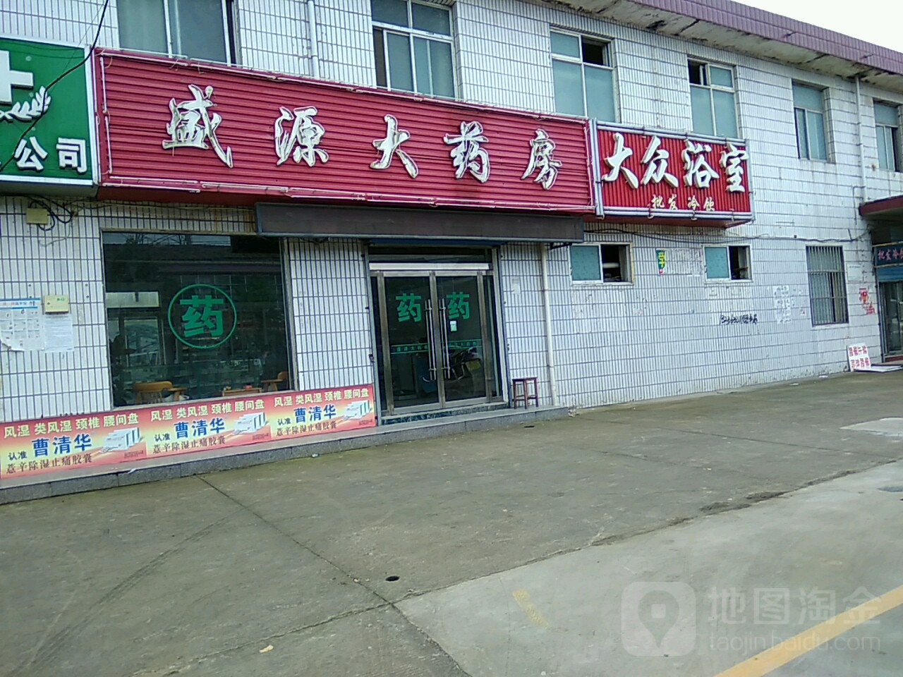 盛缘大药房(学府路店)